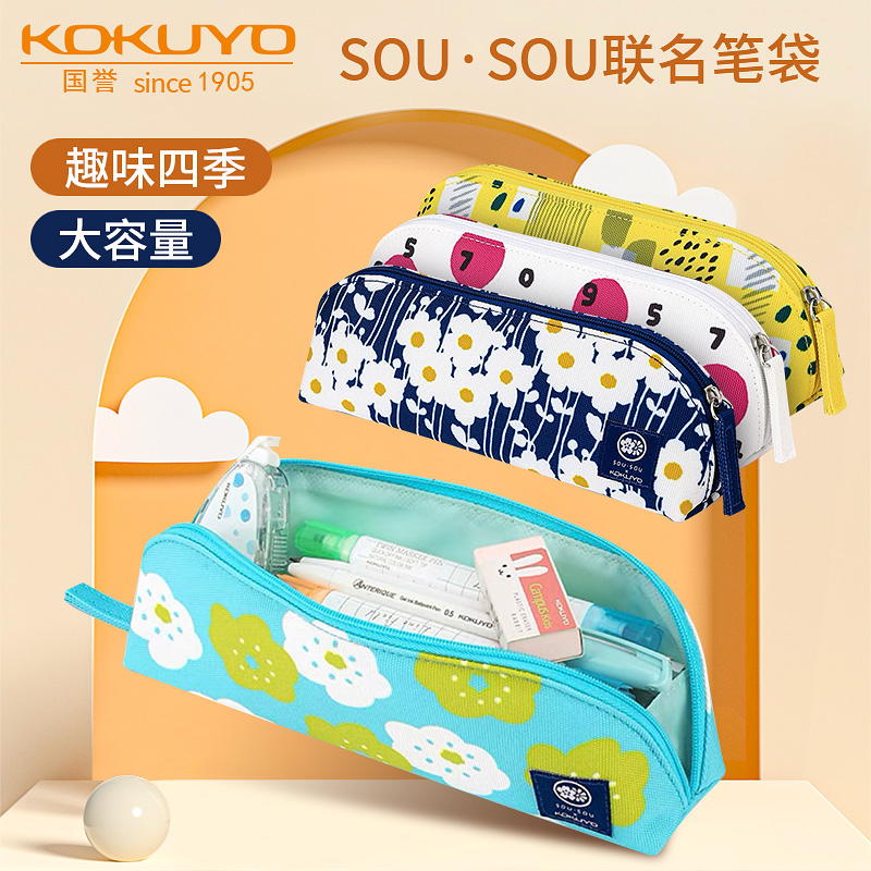 【新品】日本kokuyo国誉sousou联名笔袋第二弹限定大容量耐脏双层小巧方便文具盒文具袋笔盒小学生三角笔袋属于什么档次？