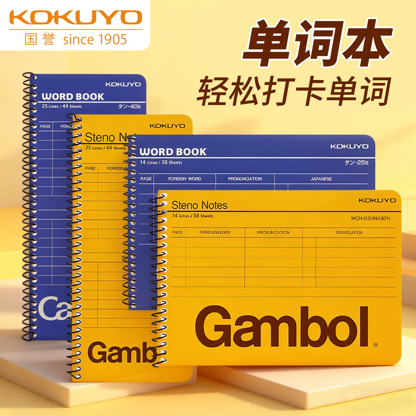 KOKUYO国誉英语单词本