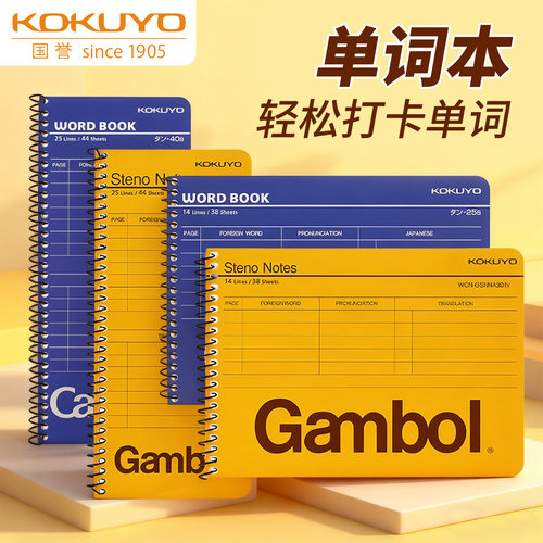 KOKUYO国誉英语单词本