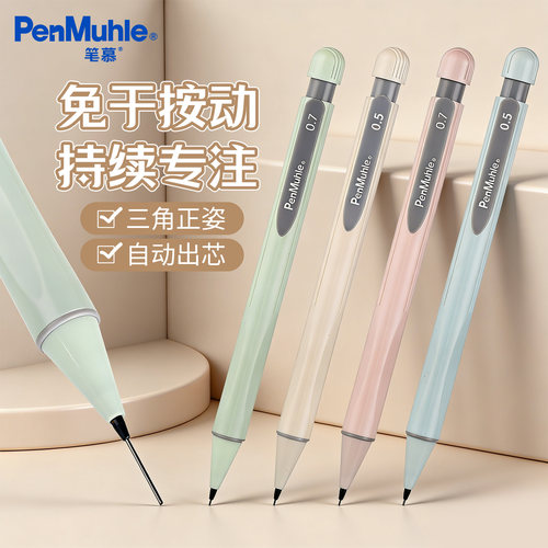 笔慕小学生用自动铅笔HB