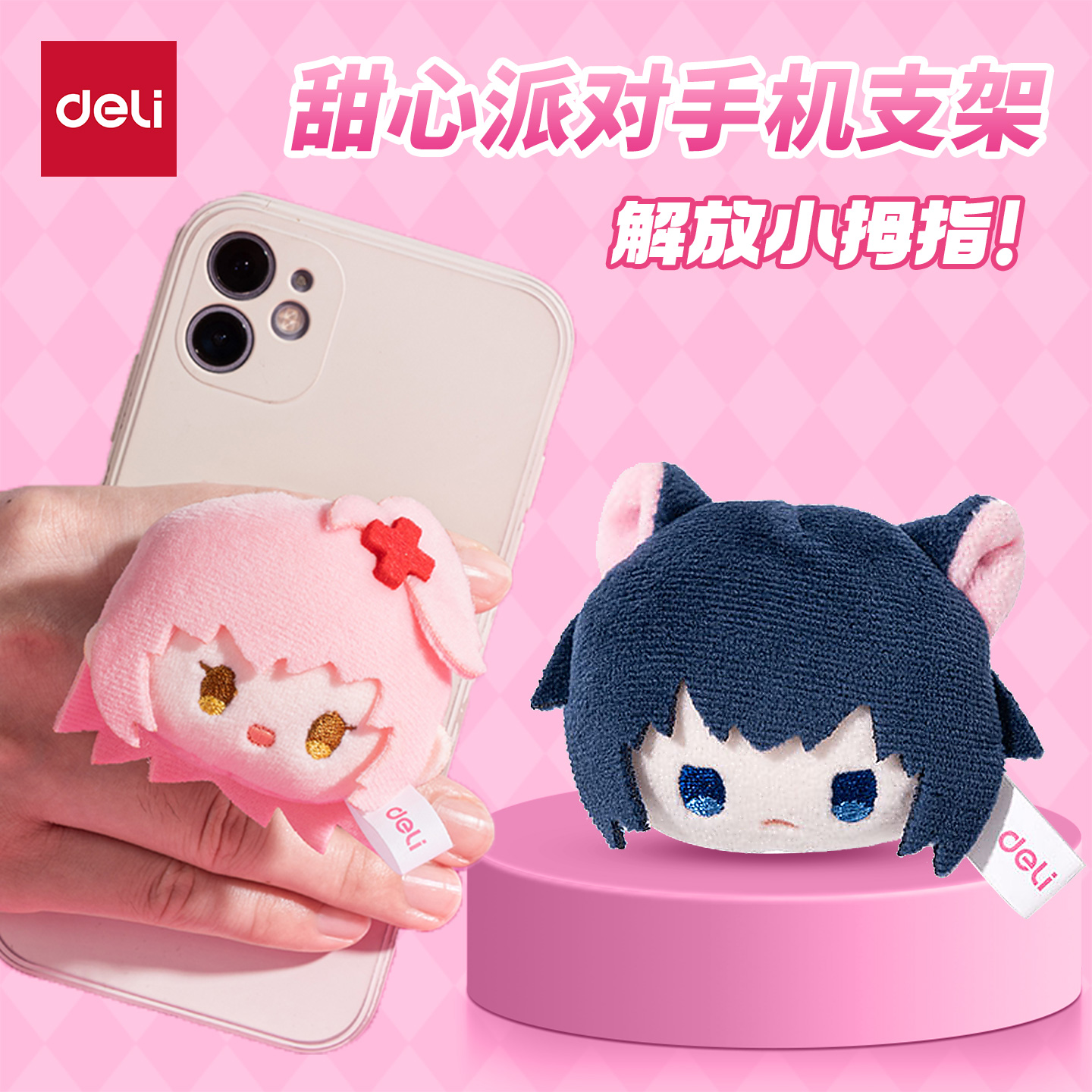 守护甜心联名手机支架亚梦御守