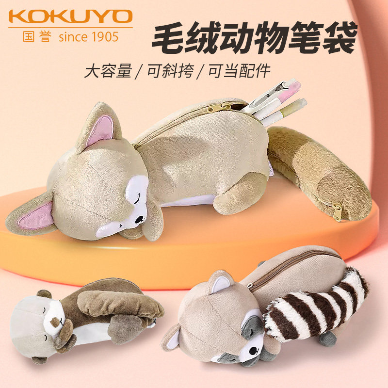 kokuyo国誉动物笔袋大容量