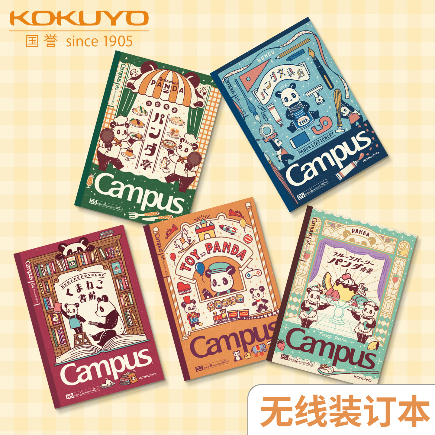 KOKUYO国誉无线装订本B5