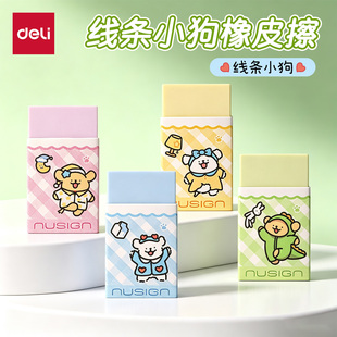 得力纽赛线条小狗真集屑橡皮擦小学生专用擦字成线擦拭成条干净不留痕少屑橡皮儿童素描美术橡皮擦无屑