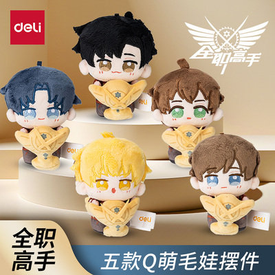 全职高手联名毛绒公仔玩偶