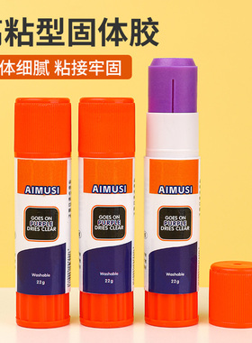 AIMUSI固体胶棒遮眉紫色cos高粘度化妆无痕变色22G手工胶棒儿童幼儿园学生用手工课DIY强力胶水财务办公用品