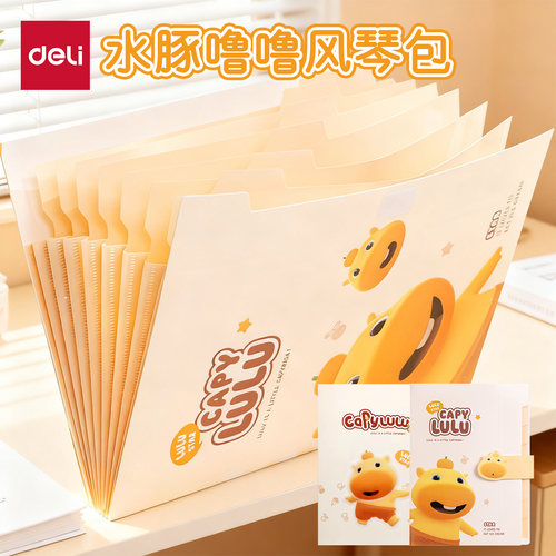 得力水豚噜噜风琴包文件夹多层