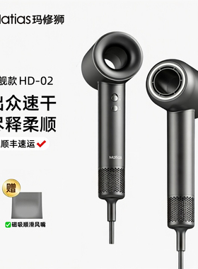 Matias玛修狮2026新款HD-02负离子中空高速吹风机 五星级酒店同款