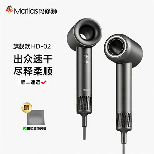 Matias玛修狮2026新款HD-02负离子中空高速吹风机 五星级酒店同款