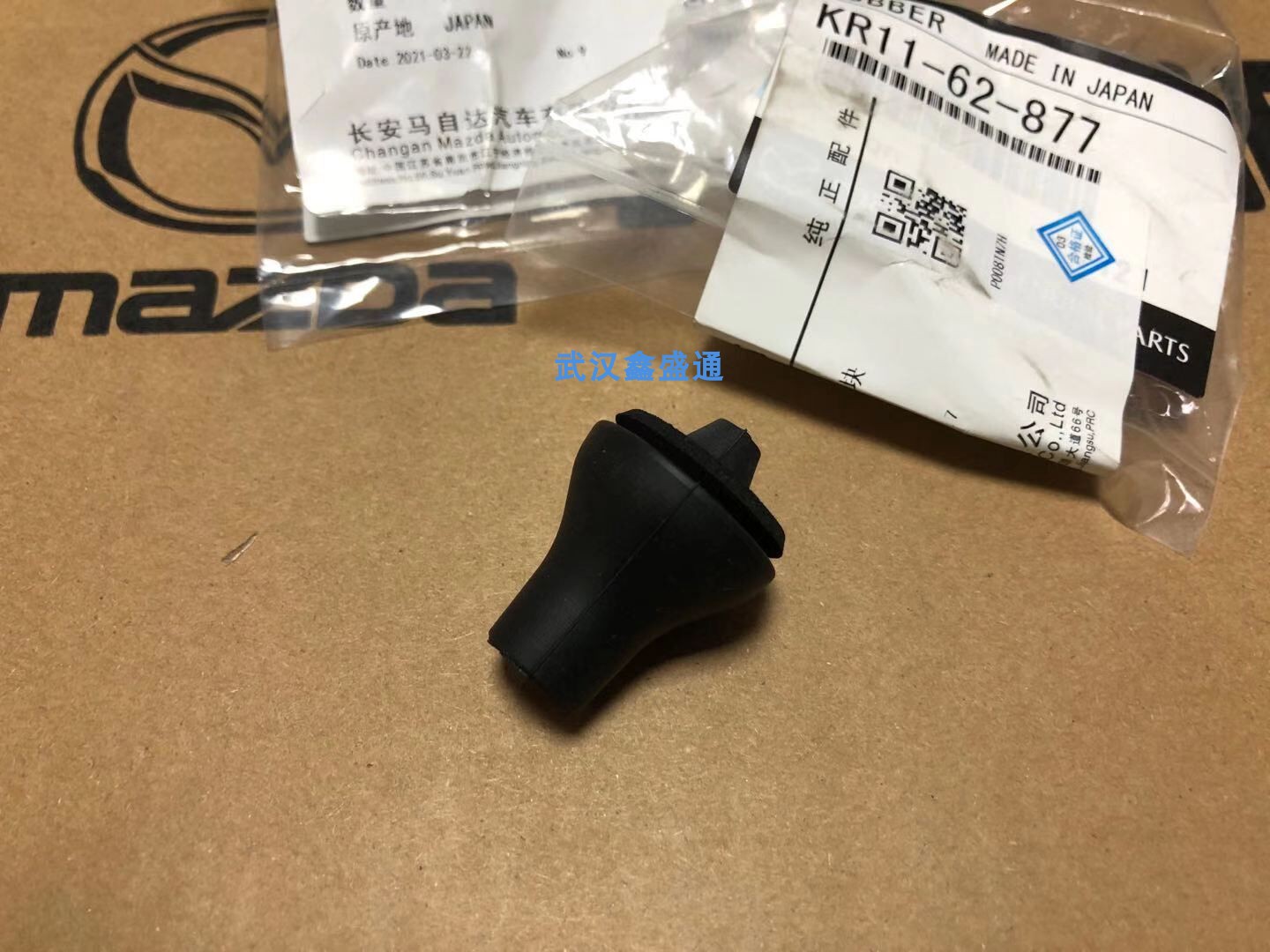 马自达昂克赛拉后备箱缓冲胶垫