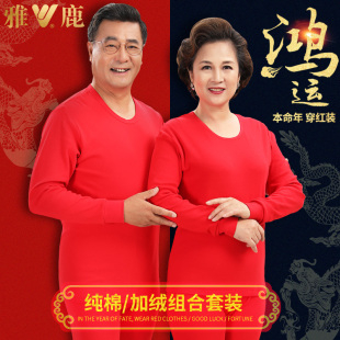 雅鹿大红色中老年人本命年保暖内衣套装 属马年妈妈爸 纯棉秋衣秋裤