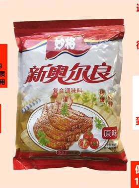 妙将新奥尔良烤翅腌料1KG袋装