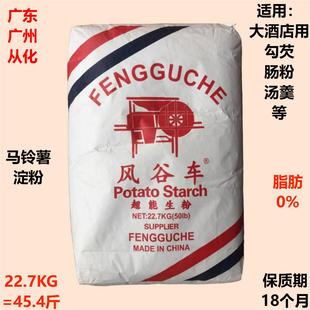 风谷车22.7KG超能生粉马铃薯淀粉进口原料勾芡肠粉点心大酒店打芡