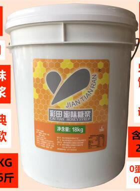 彩田18KG蜜味糖浆经典大桶烧烤鸭烧鹅腊味0脂肪零蛋白质水含量25%