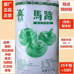 转轮牌25KG马蹄糕点预拌粉桂林特产粤港澳大湾区肠粉冲糊炸物鱼滑
