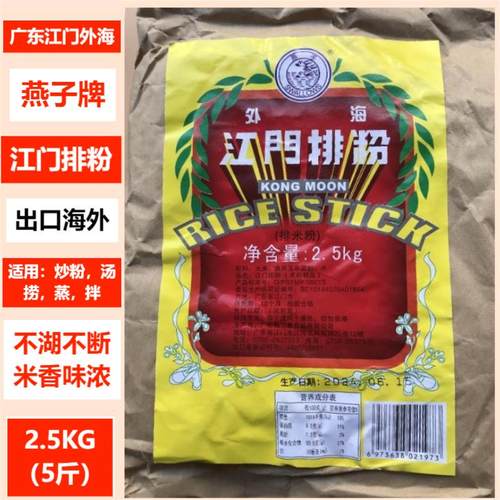 燕子江门排粉2.5KG无防腐漂白