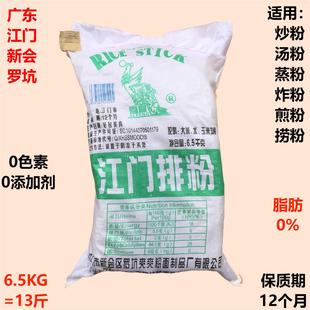 喜凤牌6.5KG江门排粉始创1968年广东罗坑爽爽三丝炒米汤粉蒸捞汤