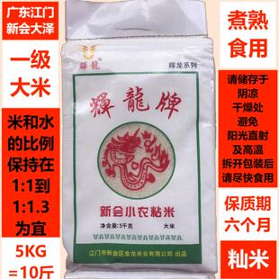 辉龙牌新会小农粘米广东江门特产一级大米出品煮熟食用蒸炒煲仔饭