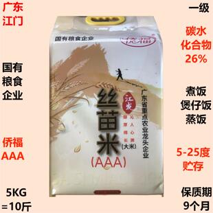 侨福5KG一级AAA丝苗米大米国有粮食粤重点农业企业袋装新米煲仔饭