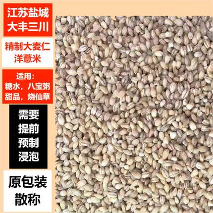 原袋散称500G洋薏米大麦仁珍珠意仁甜品腐竹糖水八宝粥奶茶烧仙草
