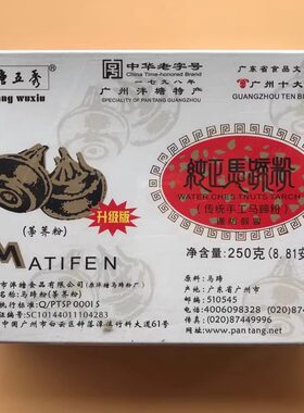包邮泮塘五秀纯正马蹄粉250G出口