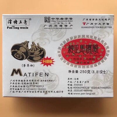 包邮泮塘五秀纯正马蹄粉250G出口