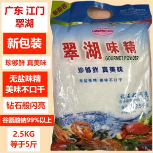 翠湖味精无盐广东江门珍够鲜真美味钻石般闪亮谷氨酸钠99%增鲜