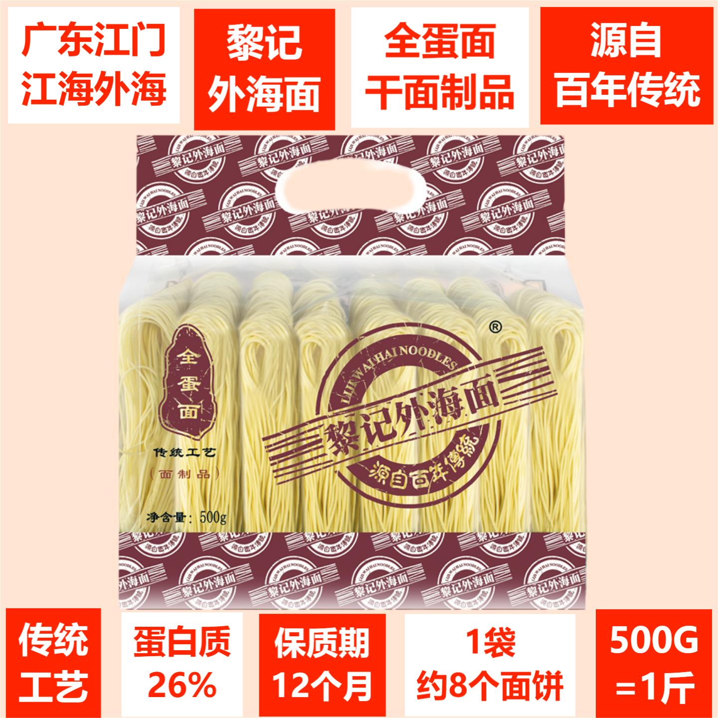 500G黎记全蛋面广东特产