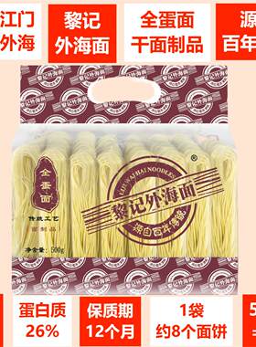 500G黎记全蛋面广东特产
