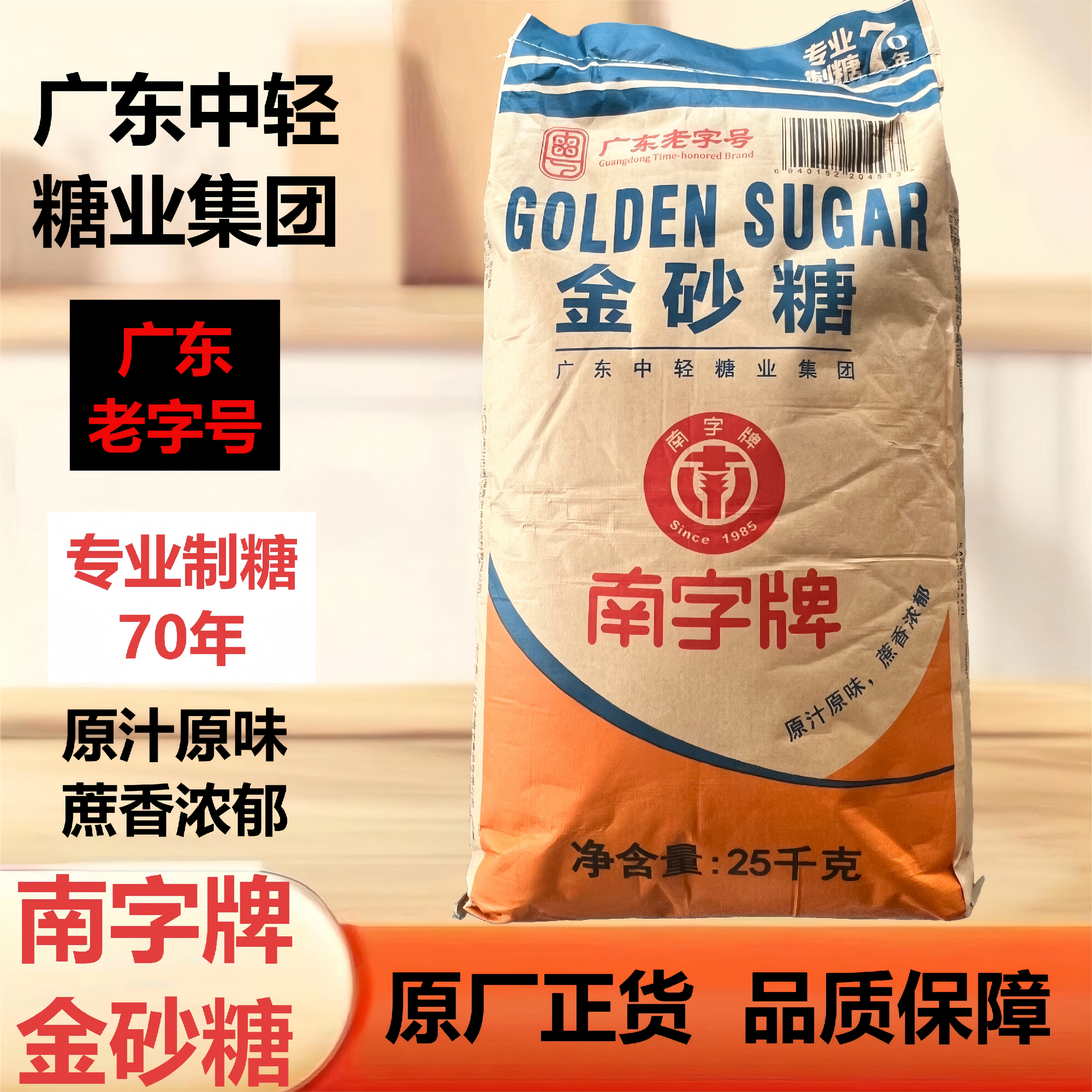南字牌金砂糖25KG中轻糖业蔗香浓郁原汁原味奶茶水果茶蝴蝶酥