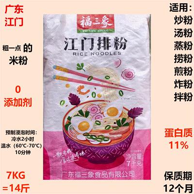 福三象排粉7KG不糊不断返寻味