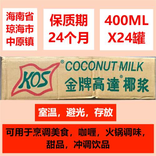 甄想记椰浆400ML×24罐金牌高达