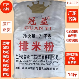 冠益7KG冠华排米粉0添加剂三丝炒汤蒸捞煮炸麻辣烫桂林米线不糊断