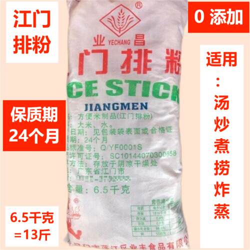 江门排粉原味业昌6.5KG家商通用
