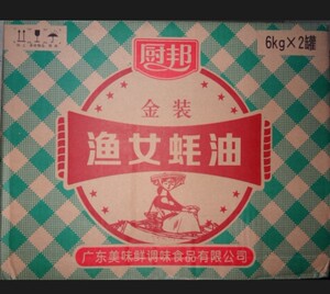 1件快递包邮6KG×2厨邦渔女蚝油捞生菜爆炒自煮酱油焖肉
