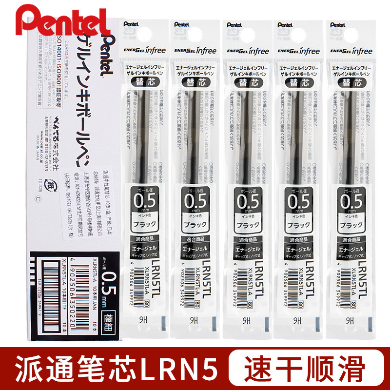 日本pentel派通笔芯0.