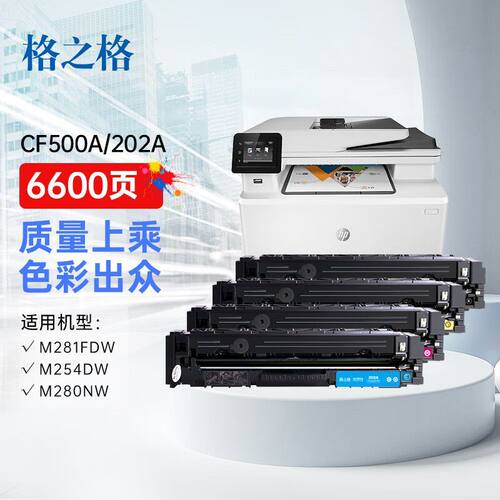 适用惠普m281fdw硒鼓hp m254dw m254nw m281fdn m280nw打印机墨粉