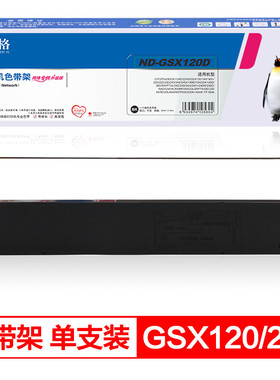 格之格ND-GSX120D色带架适用映美FP530K+540KFP580KTP-590k打印机