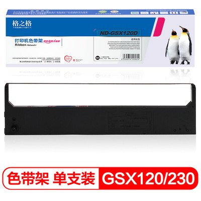 格之格ND-GSX120D色带架适用映美FP530K+540KFP580KTP-590k打印机