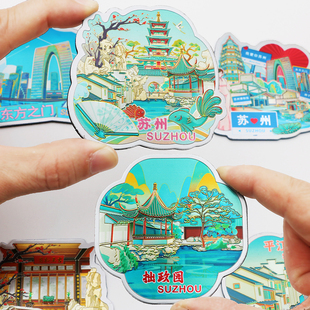 苏州旅游景点冰箱贴拙政园平江路山塘街博物馆园林虎丘磁性贴纪念