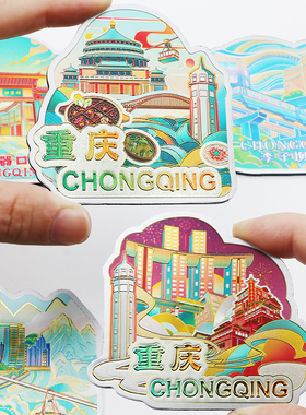 重庆旅游景点冰箱贴洪崖洞李子坝解放碑磁器口创意磁性贴纪念装饰