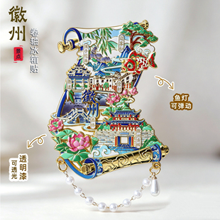 徽州金属冰箱贴宏村西递古城黄山呈坎磁性贴城市文创旅游纪念礼品