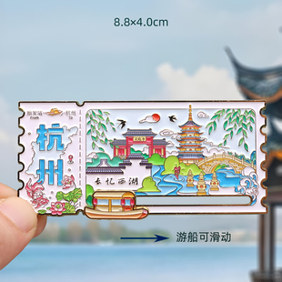 杭州票根冰箱贴可滑动金属磁性贴西湖雷峰塔装饰品旅游文创纪念品