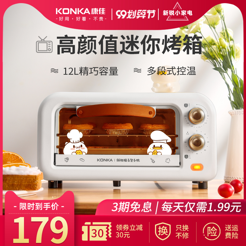 康佳家用迷你烤箱小烤箱家庭小型自动电烤箱多功能烘焙一体化烤箱