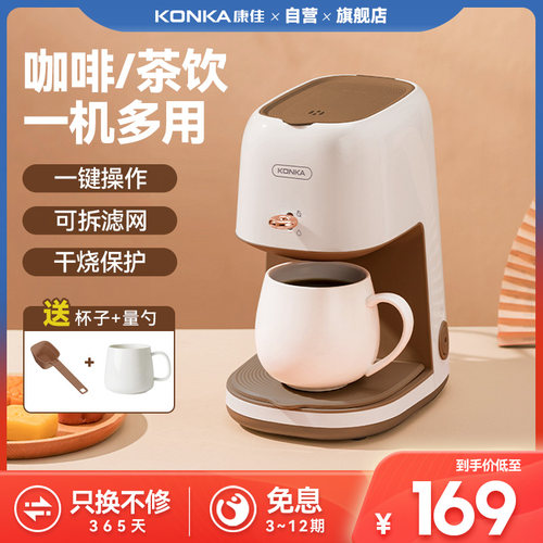 康佳美式地漏咖啡机半自动煮茶器
