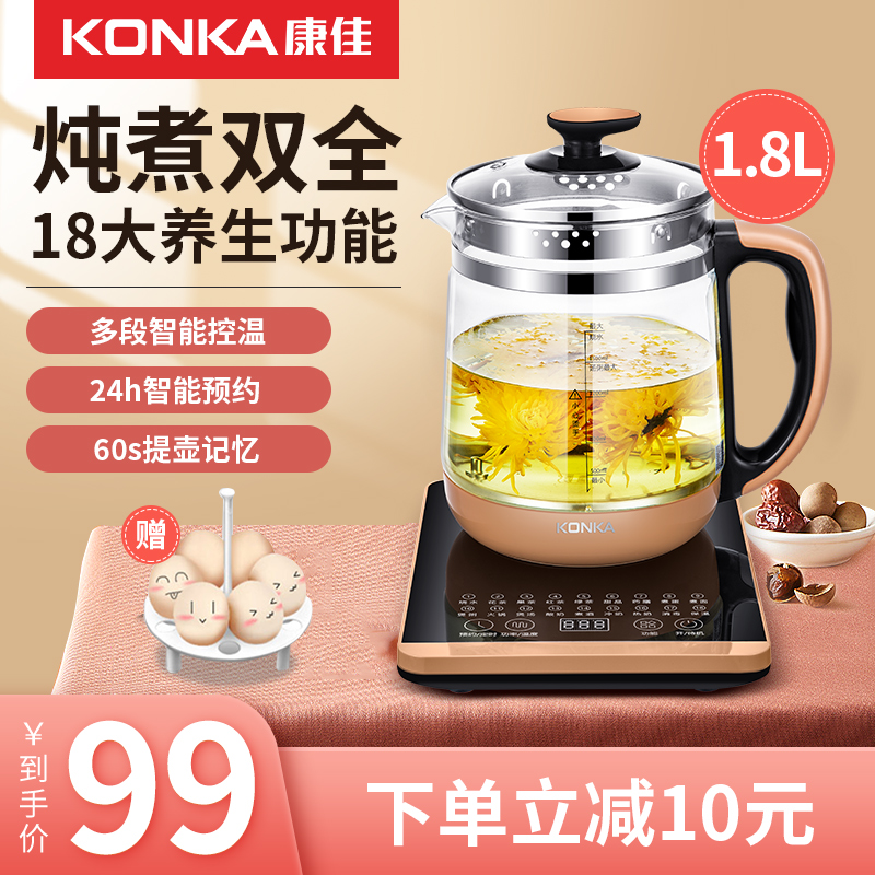 康佳养生壶家用多功能煮茶器办公室全自动玻璃壶保温养生煮花茶壶