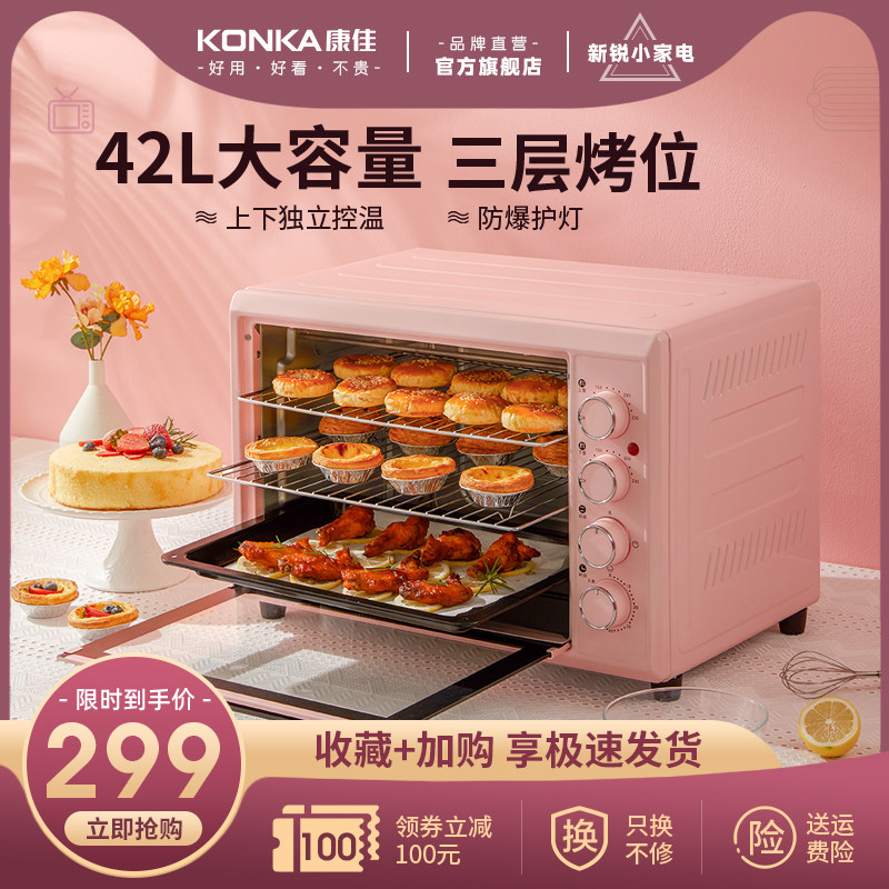 康佳大烤箱家用42升大容量电烤箱烘焙多功能全自动家庭正品干果机