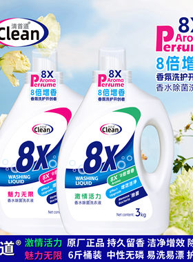清首道香水除菌洗衣液