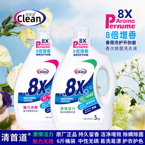 清首道香水除菌洗衣液