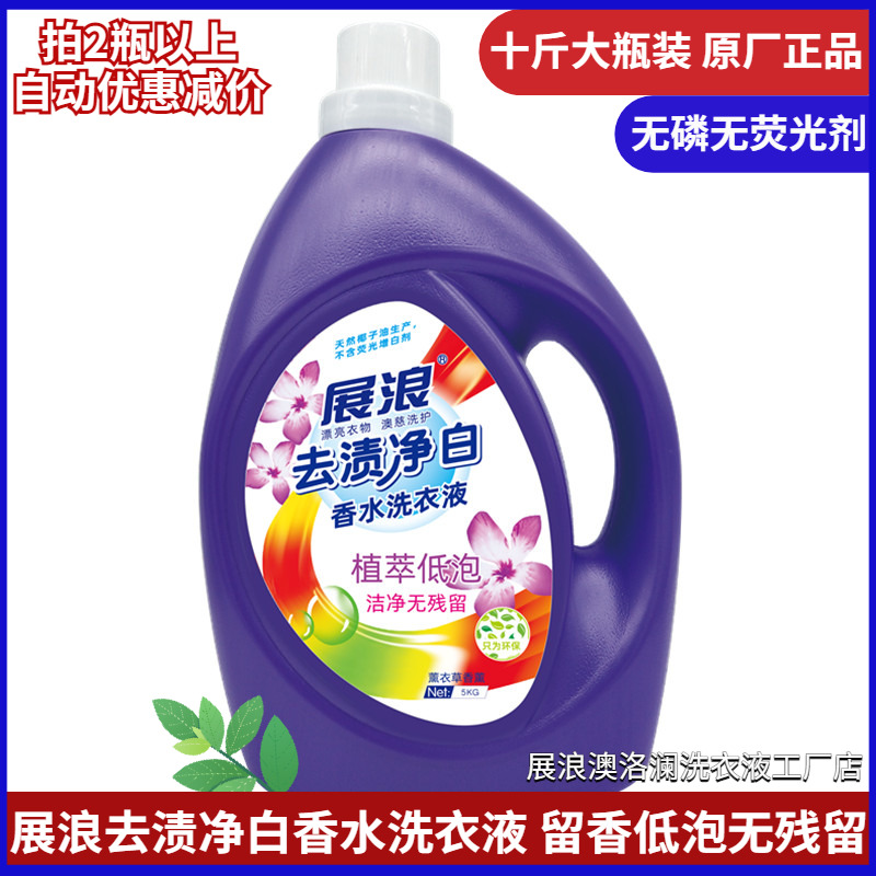 展浪去渍家庭香味持久香水洗衣液